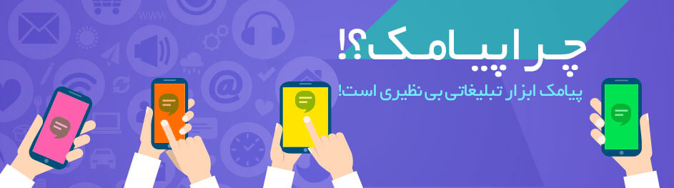 whysms | هیرو پیامک